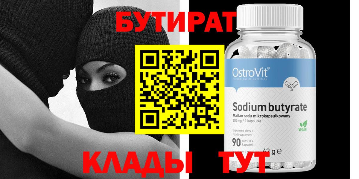 БУТИРАТ 1.4BDO Асбест