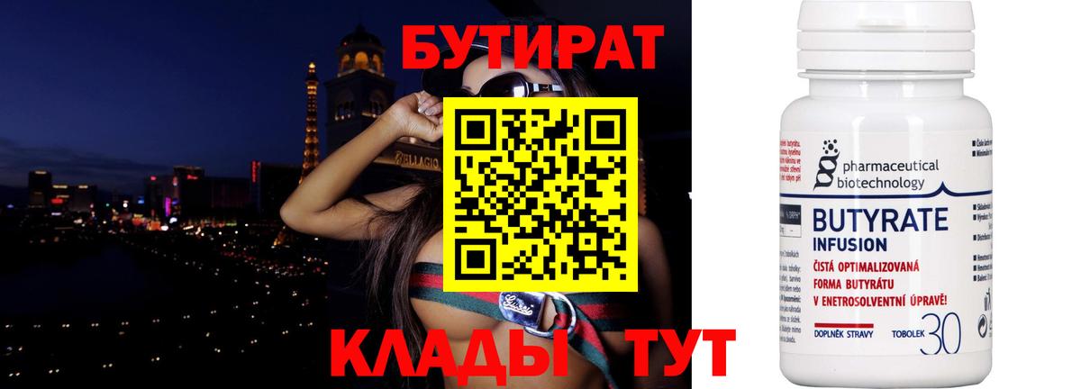 БУТИРАТ буратино  БУТИРАТ  Асбест  Вход с VPN 