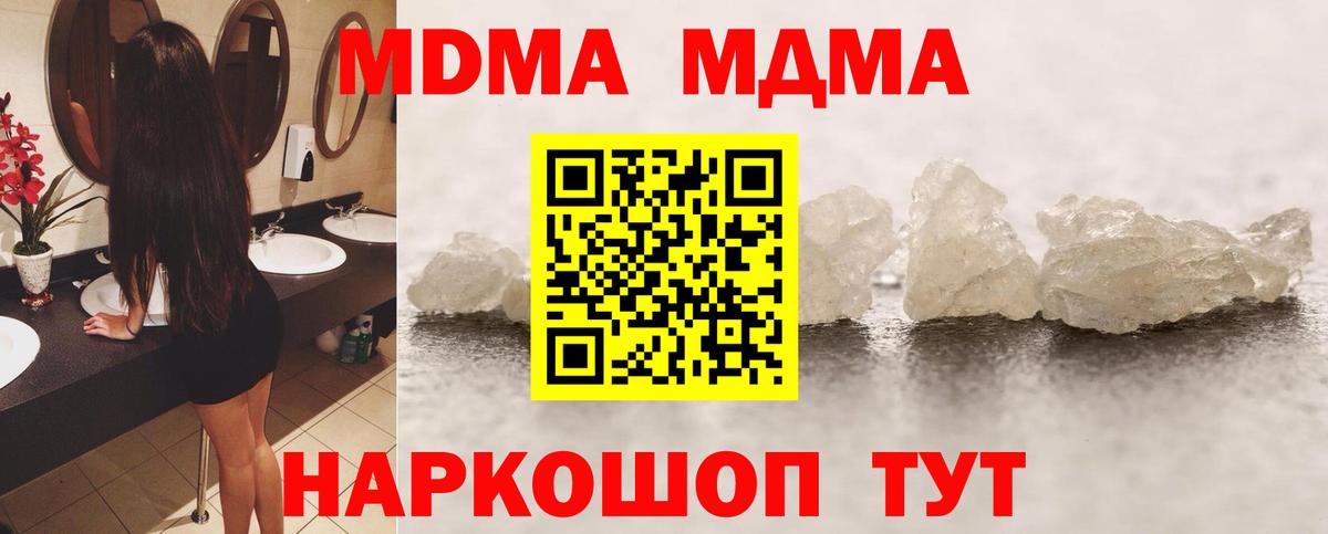 МДМА  Вход с VPN  MDMA crystal  Асбест  МДМА молли 